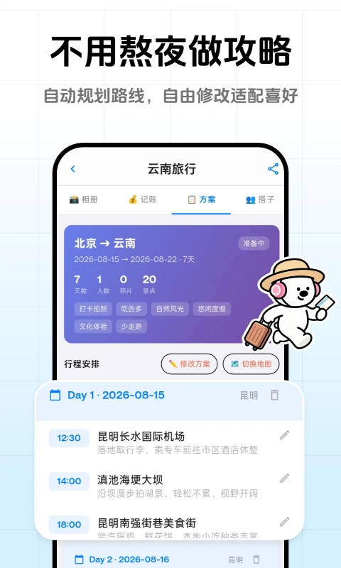 一起出去玩1.0.5安卓版截图2