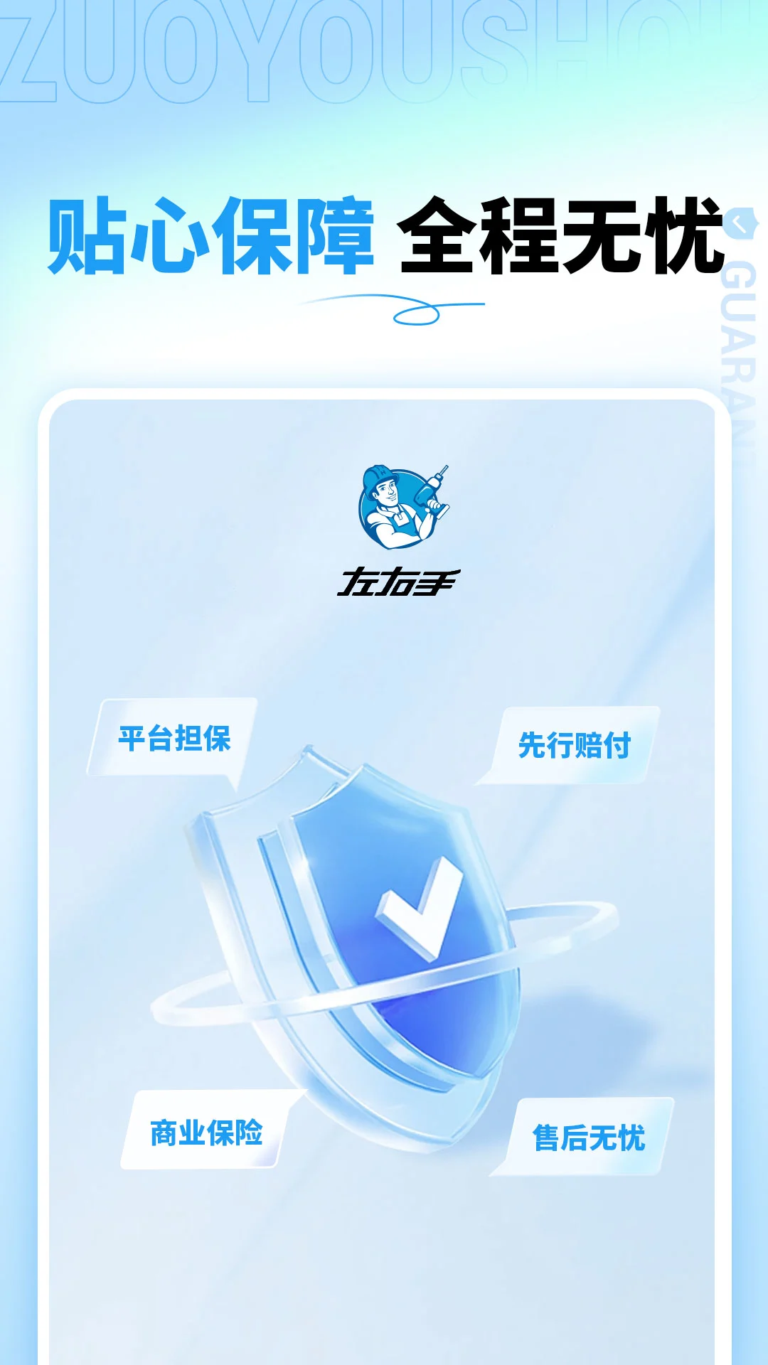 左右手商家端v3.12.2.0 安卓版截图1