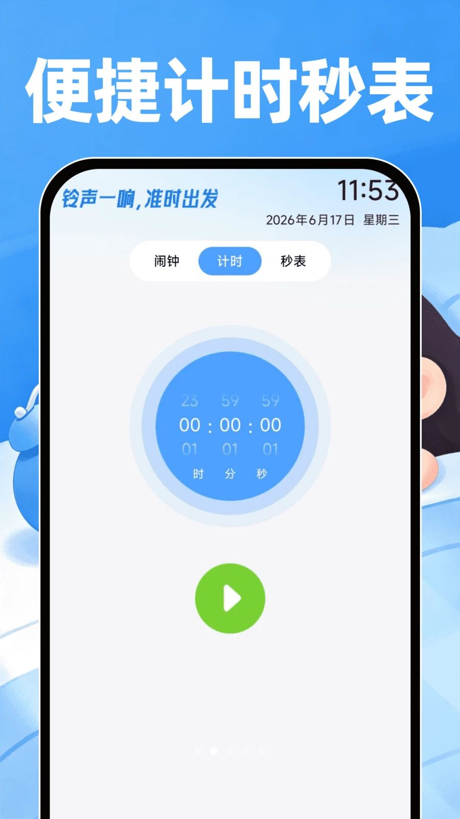 起床准点闹钟1.0.3 免费版截图1
