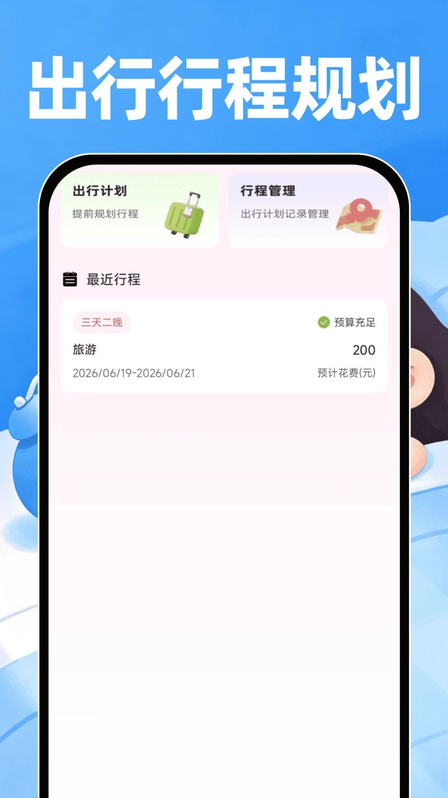 起床准点闹钟1.0.3 免费版截图3