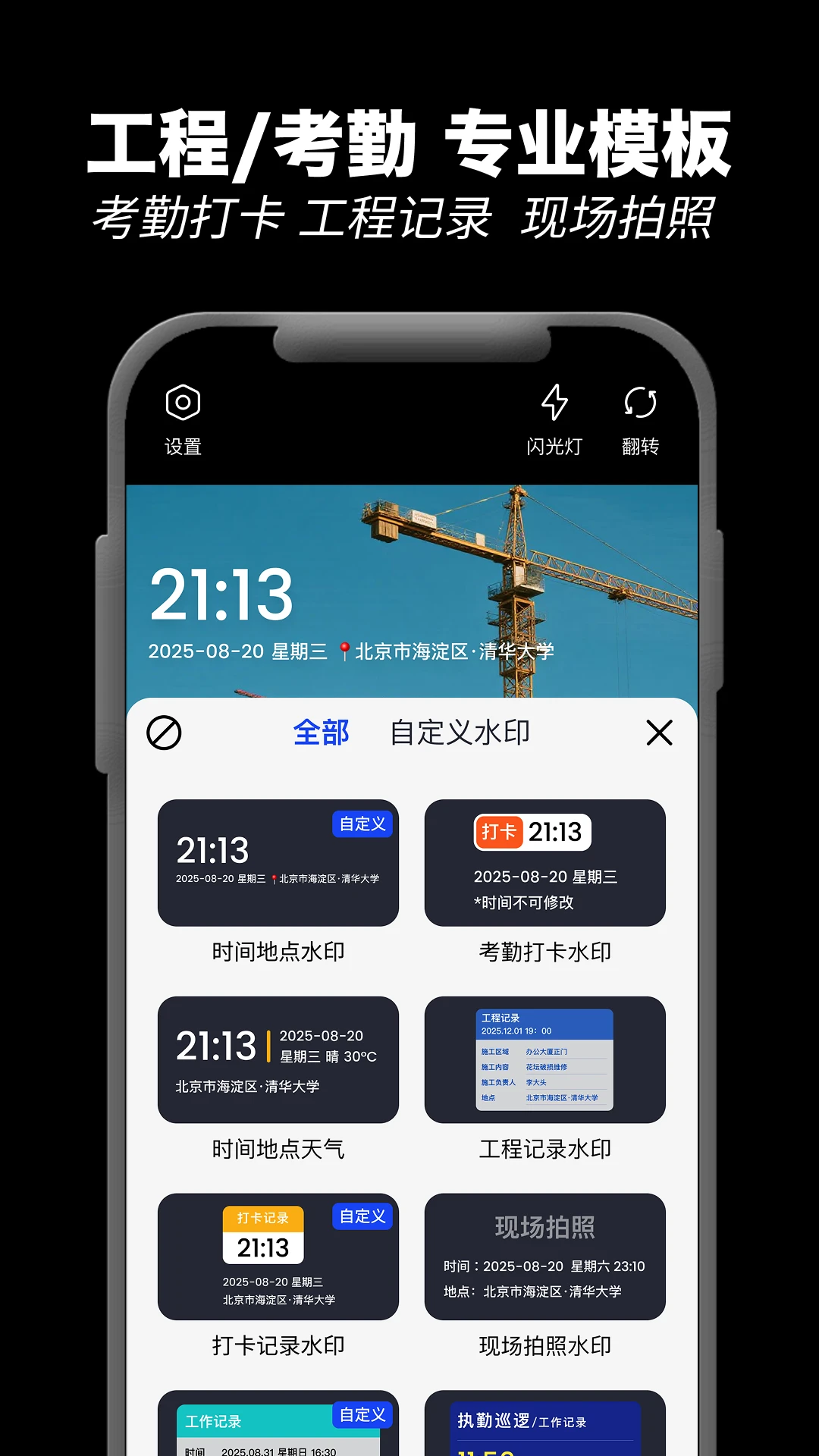 ����ˮӡ���1.3.6 ��׿���ͼ3