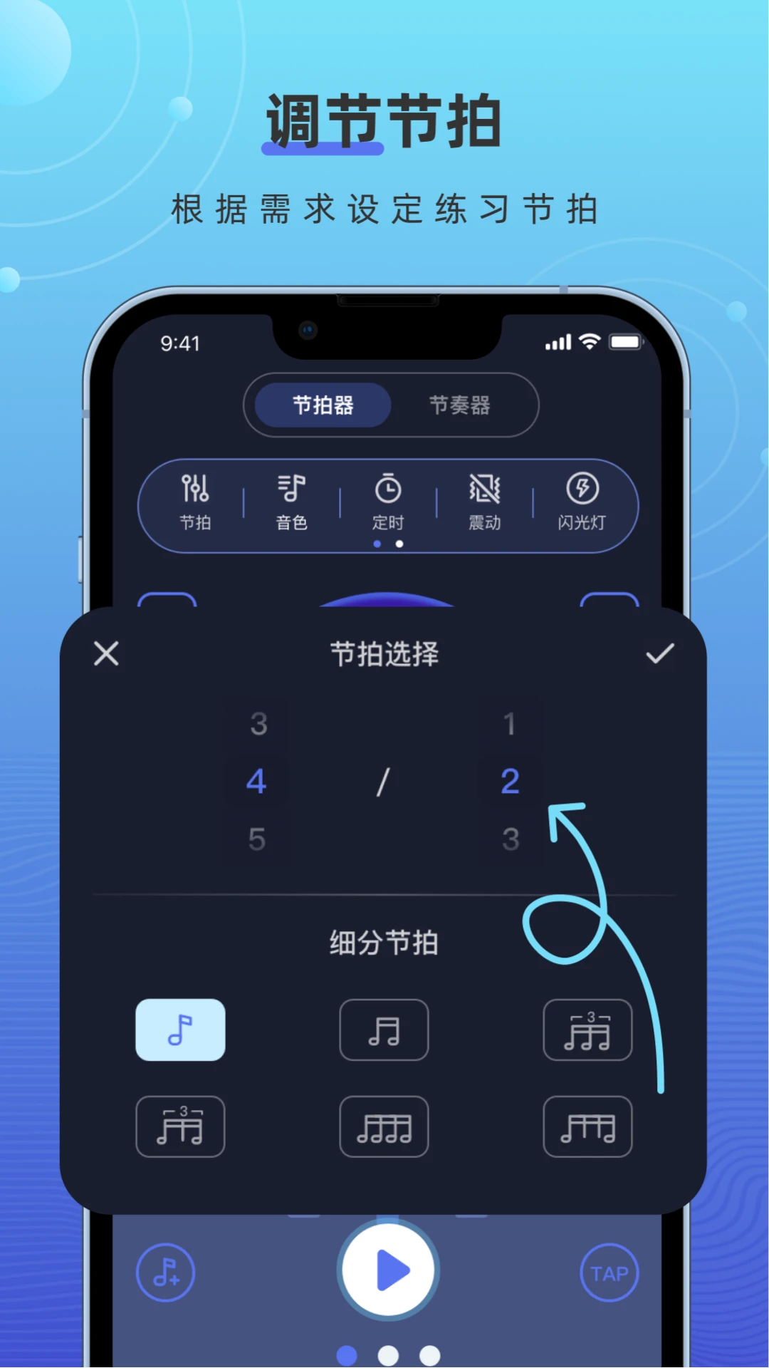 手机节拍器v1.8.7安卓版截图1