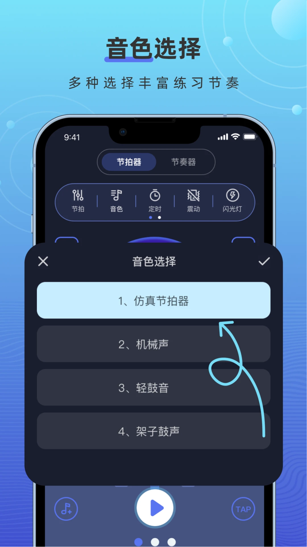 手机节拍器v1.8.7安卓版截图2
