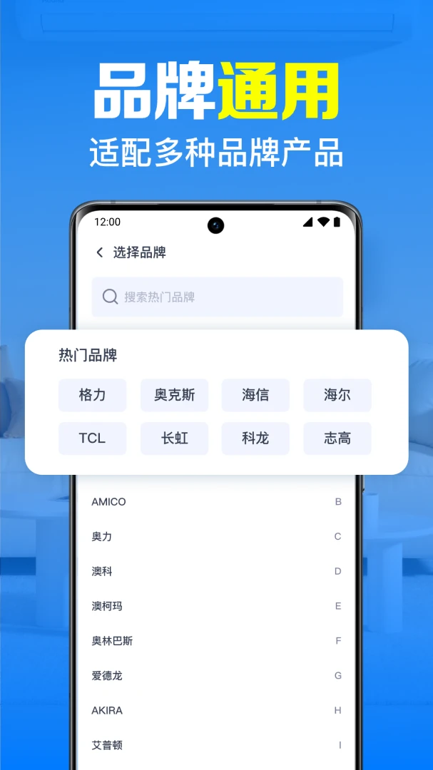 万能智控遥控器v1.0.3.1001 安卓版截图2