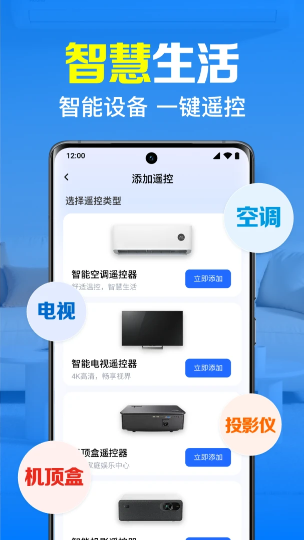万能智控遥控器v1.0.3.1001 安卓版截图3