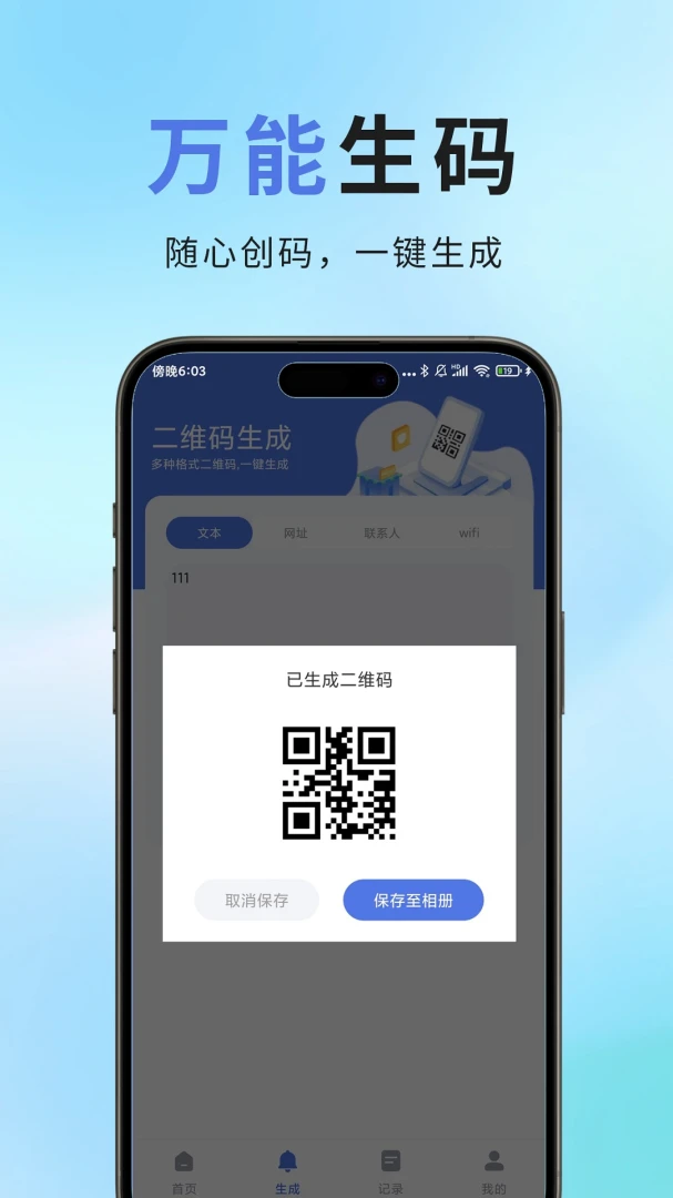 扫描二维码v1.10 安卓版截图2