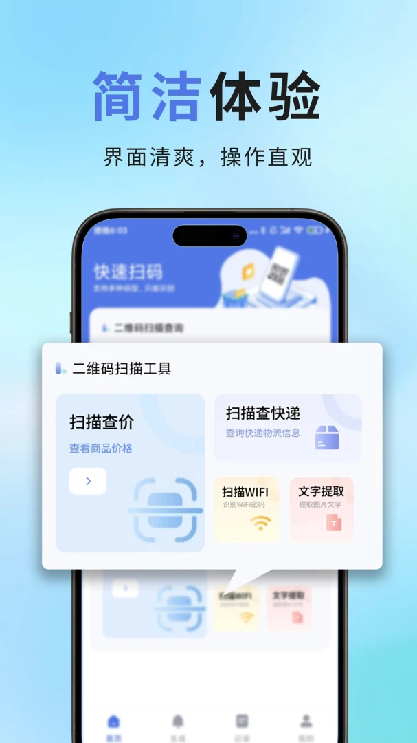 扫描二维码v1.10 安卓版截图0