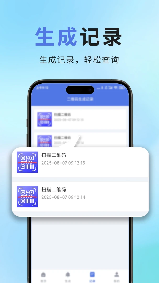 扫描二维码v1.10 安卓版截图1
