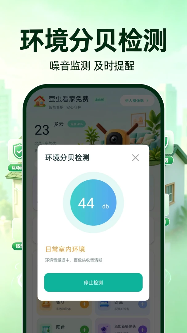 萤虫看家免费官方版2026最新版1.0.1 免费版截图2