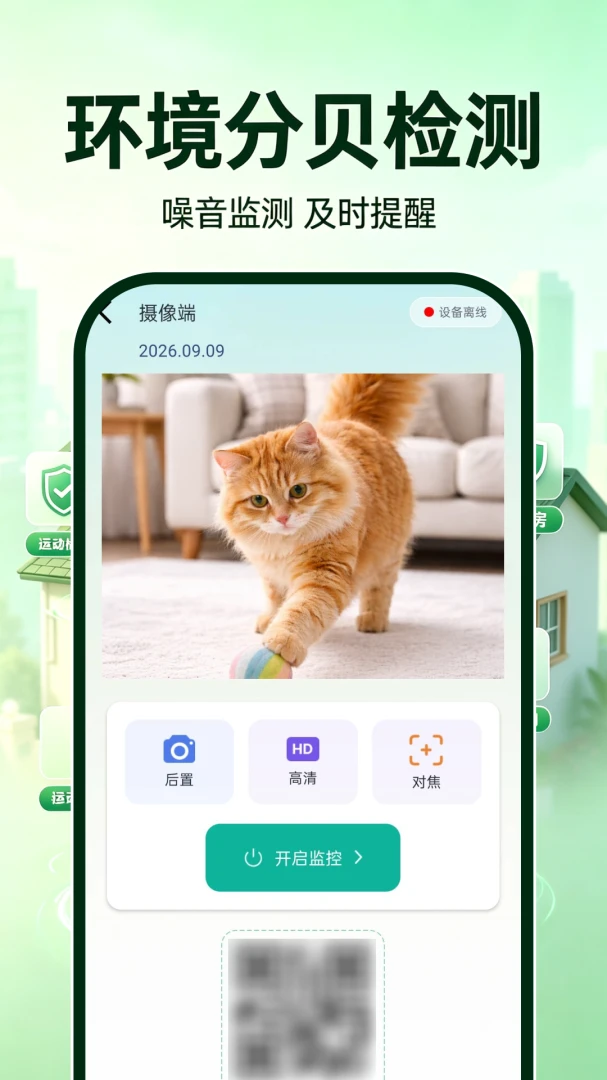 萤虫看家免费官方版2026最新版1.0.1 免费版截图1