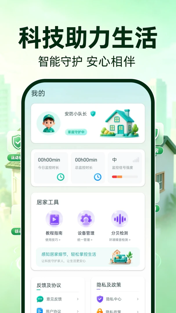 萤虫看家免费官方版2026最新版1.0.1 免费版截图4