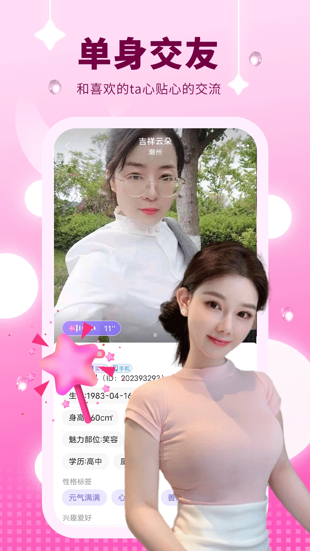 附近可遇聊v8.1.1 官方版截图3