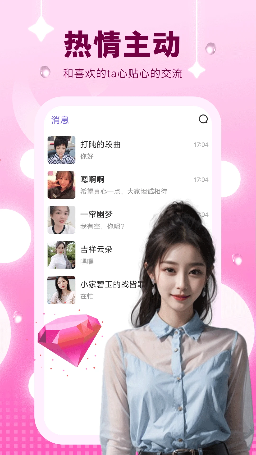 附近可遇聊v8.1.1 官方版截图2