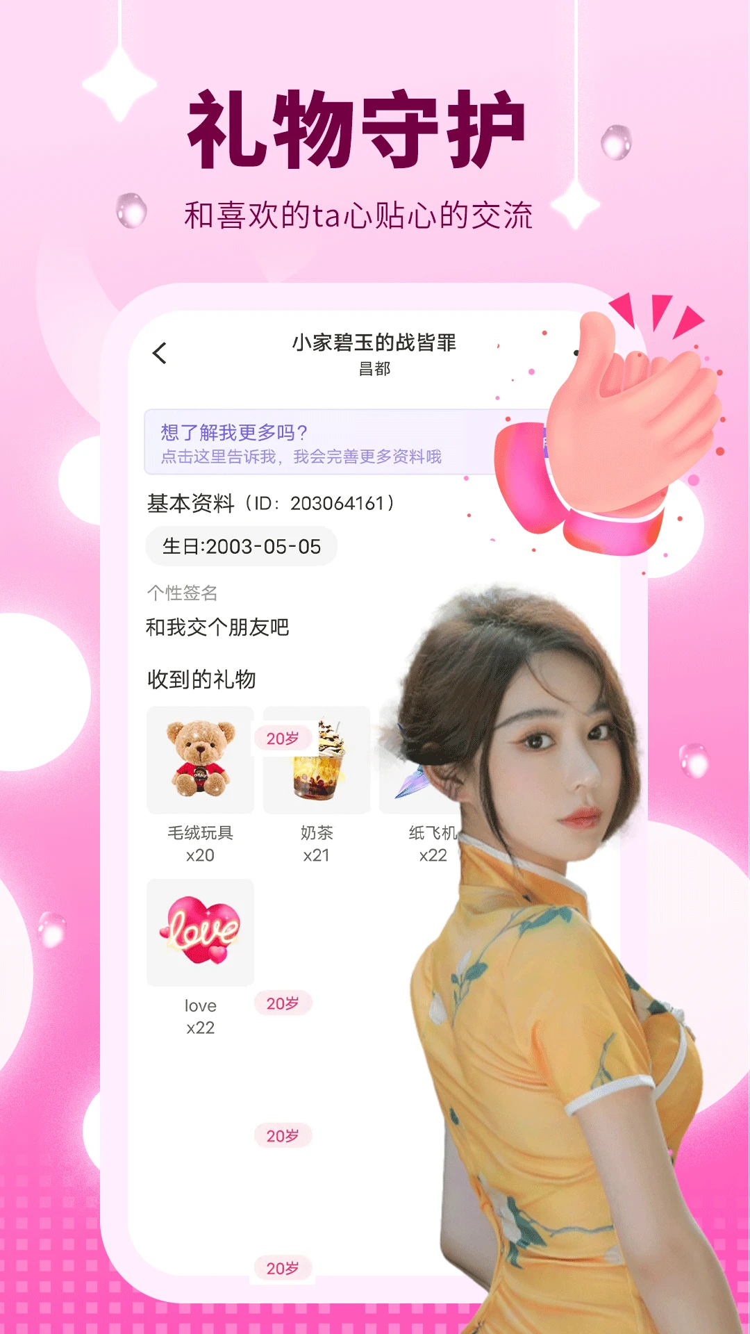 附近可遇聊v8.1.1 官方版截图4