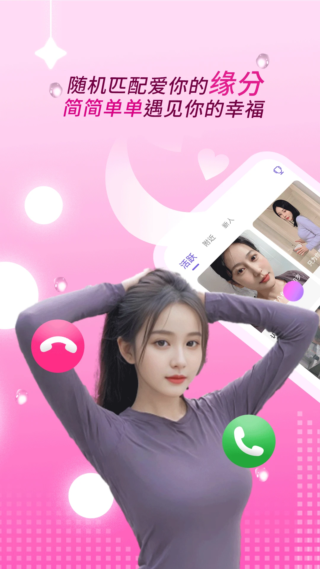 附近可遇聊v8.1.1 官方版截图0