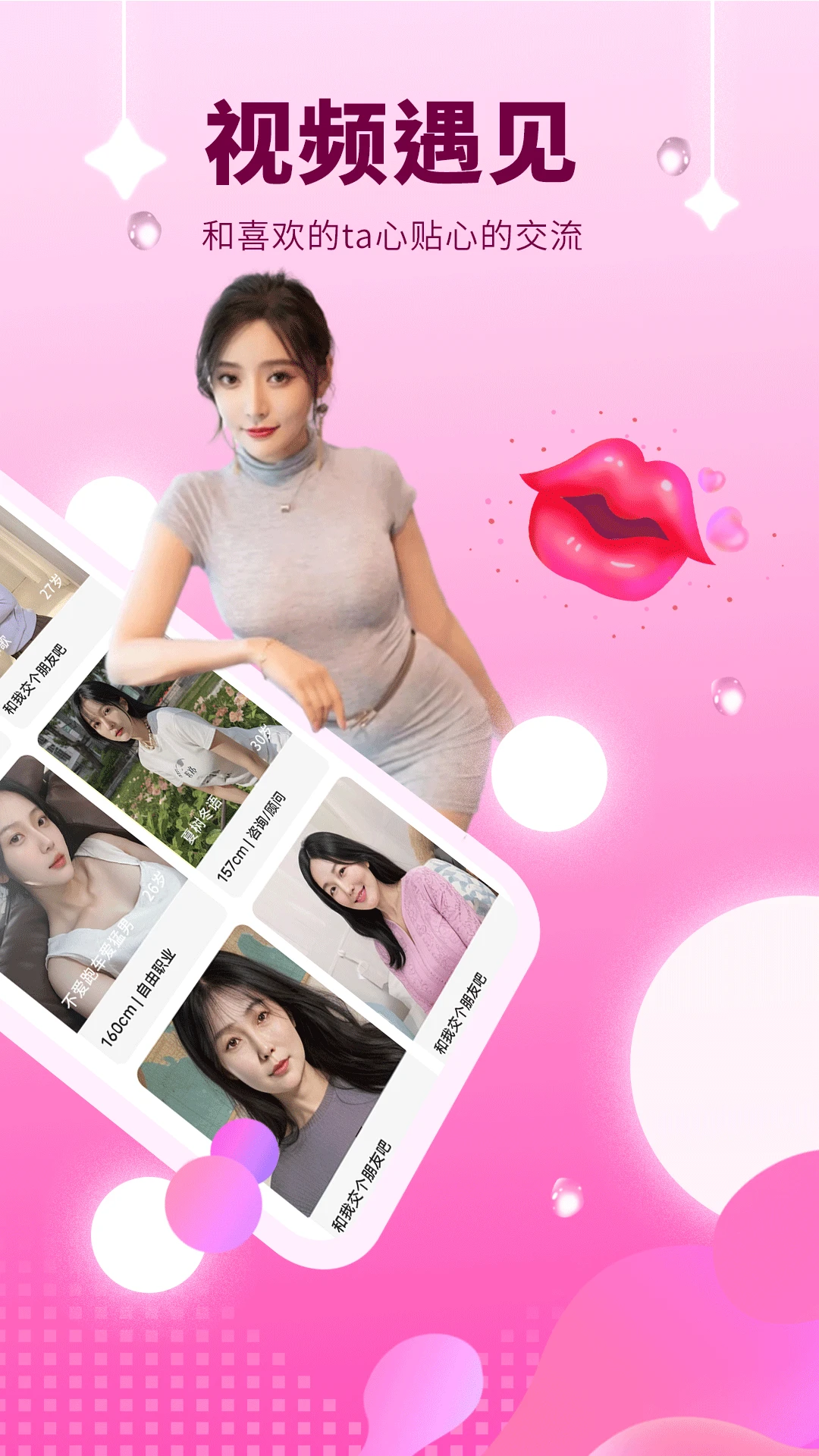 附近可遇聊v8.1.1 官方版截图1
