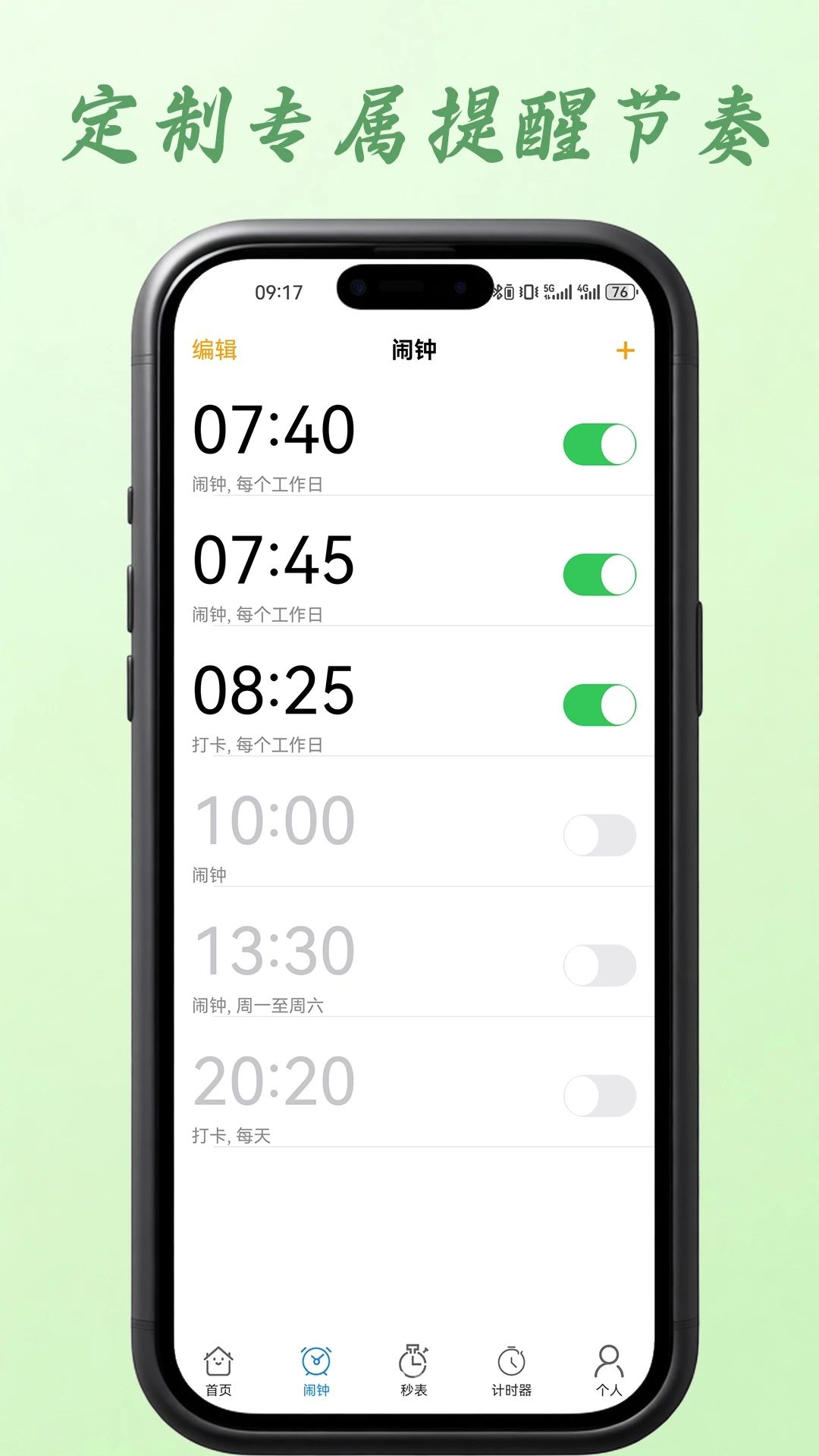 闹钟打卡v1.00.05安卓版截图1