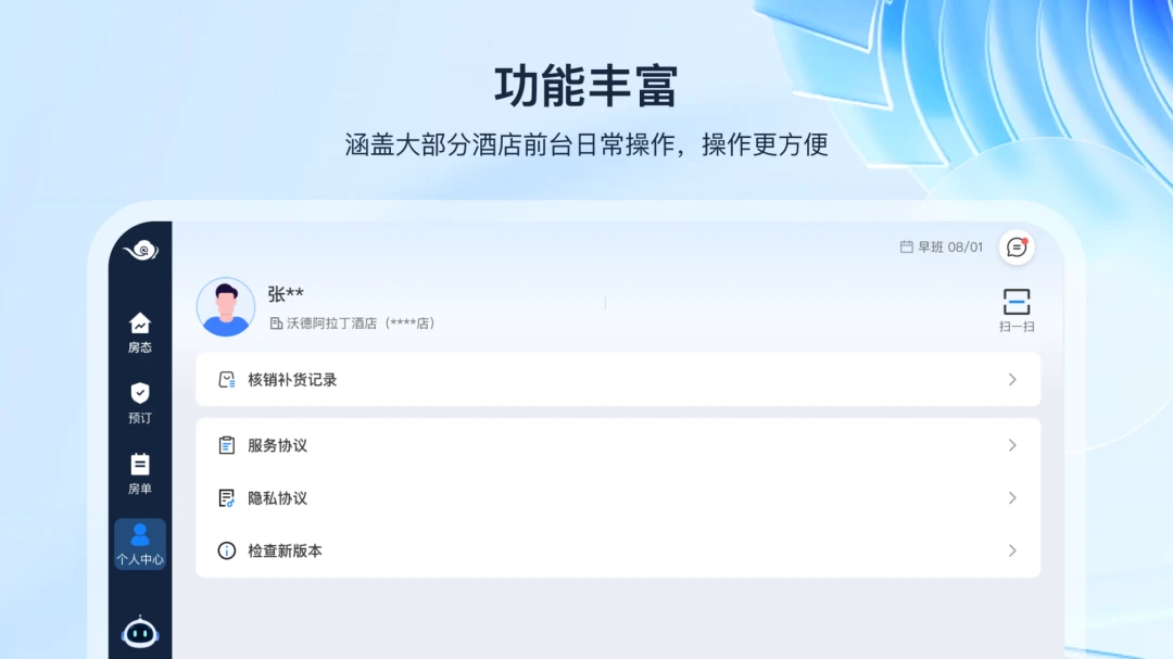 入住宝3.8.0安卓版截图3