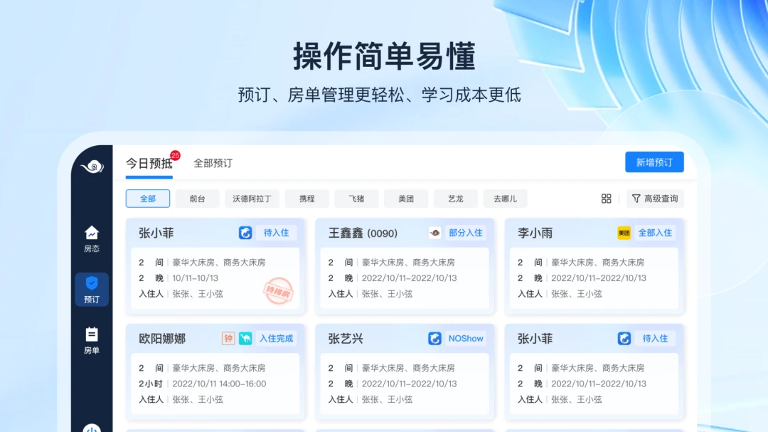 入住宝3.8.0安卓版截图2