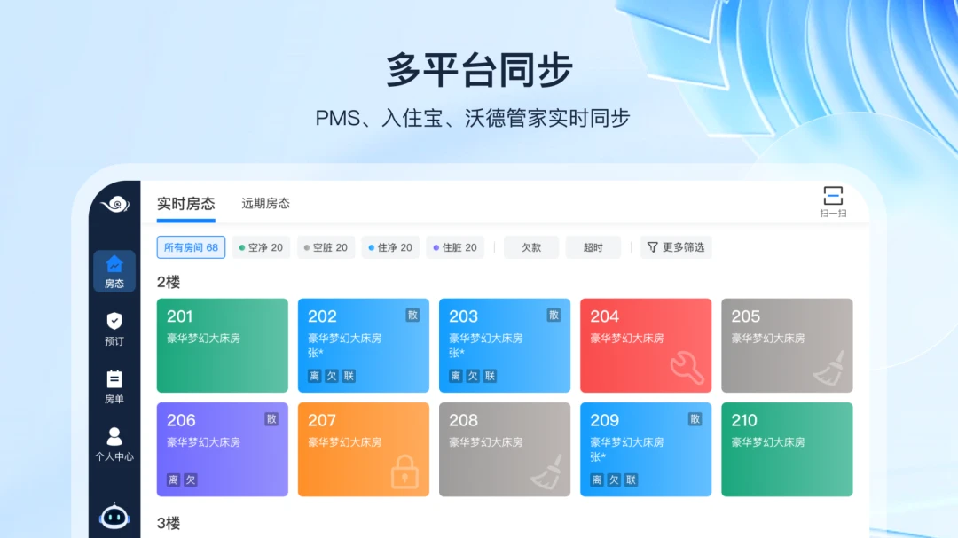 入住宝3.8.0安卓版截图1