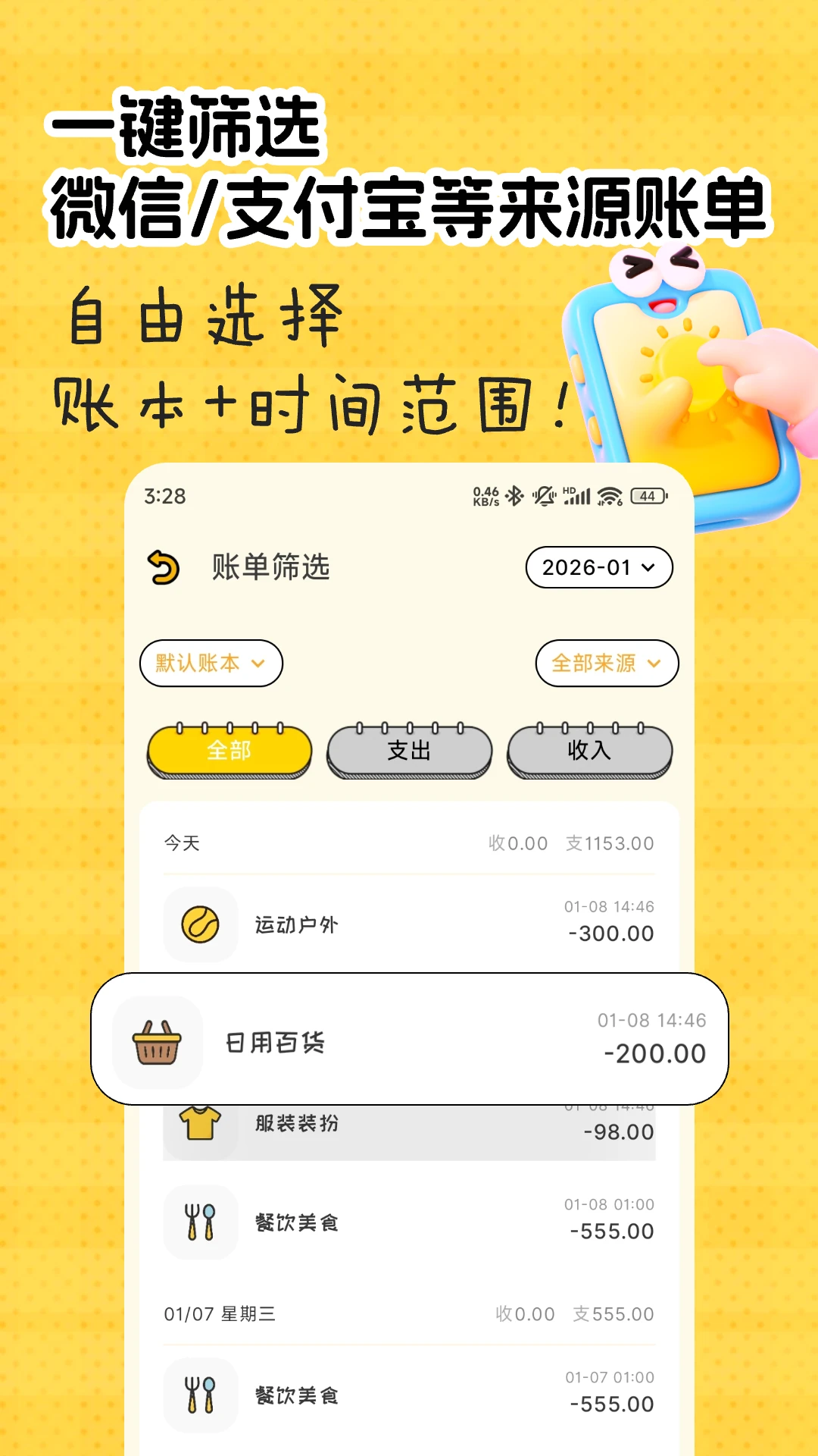 猴哥记账安卓客户端3.1.8截图2