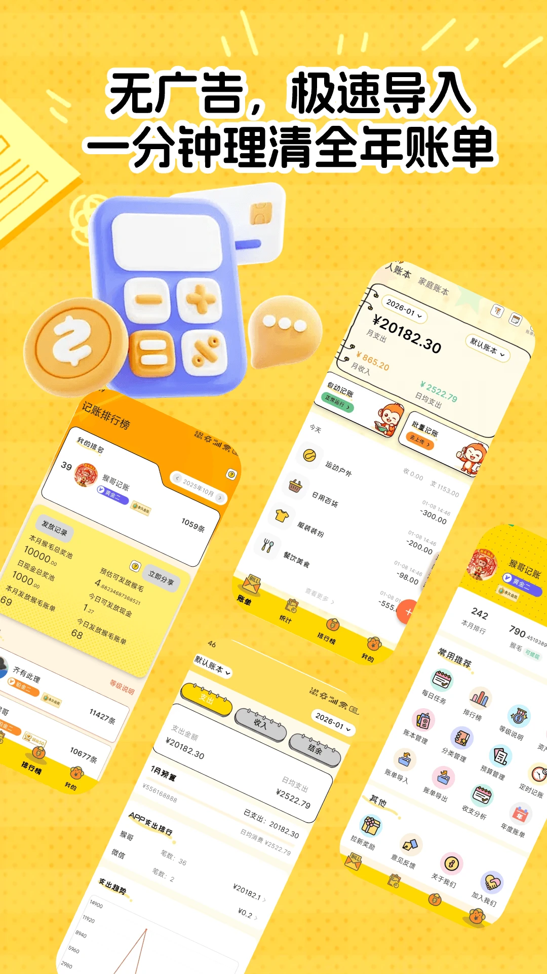 猴哥记账安卓客户端3.1.8截图1