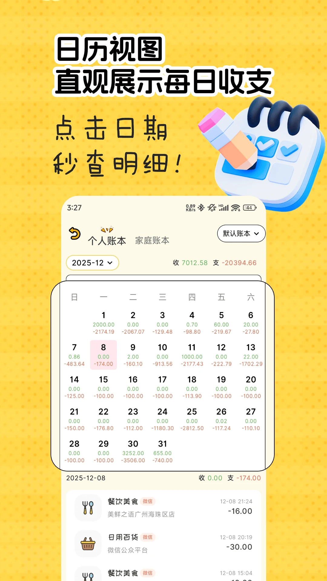 猴哥记账安卓客户端3.1.8截图4