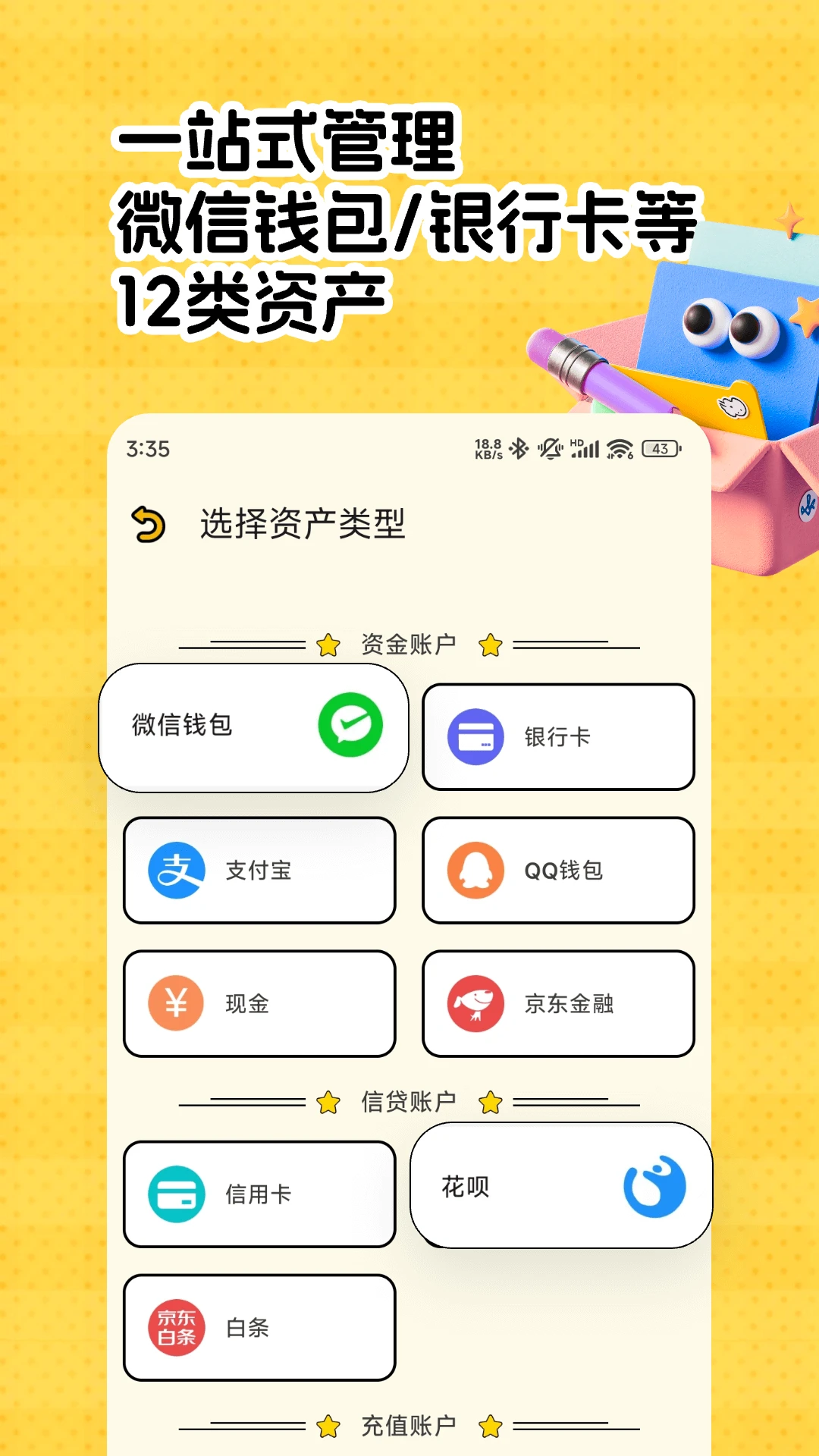 猴哥记账安卓客户端3.1.8截图0