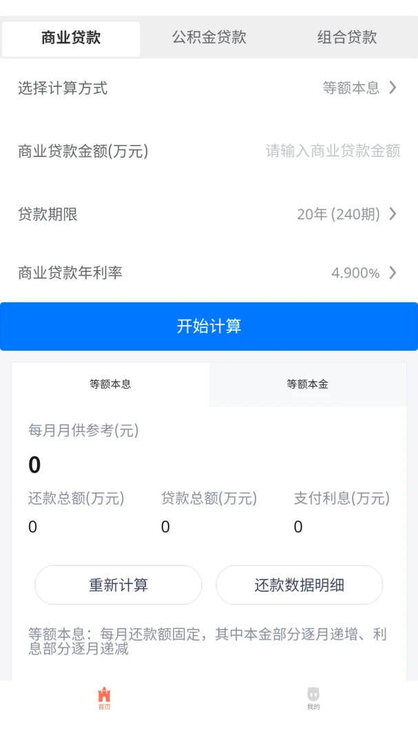 墨鱼通用计算器v8.3.0 安卓版截图2