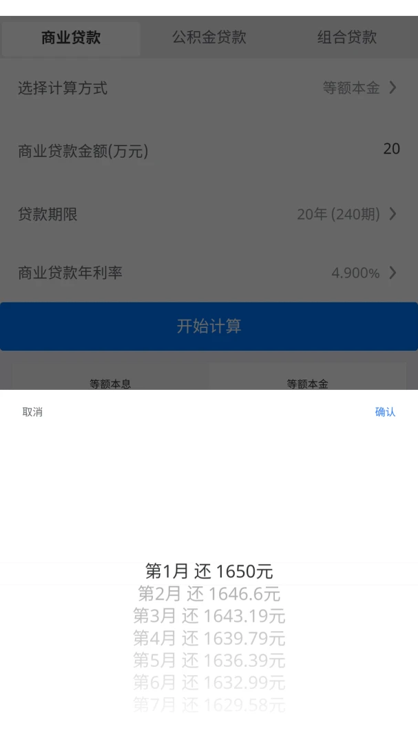 墨鱼通用计算器v8.3.0 安卓版截图3