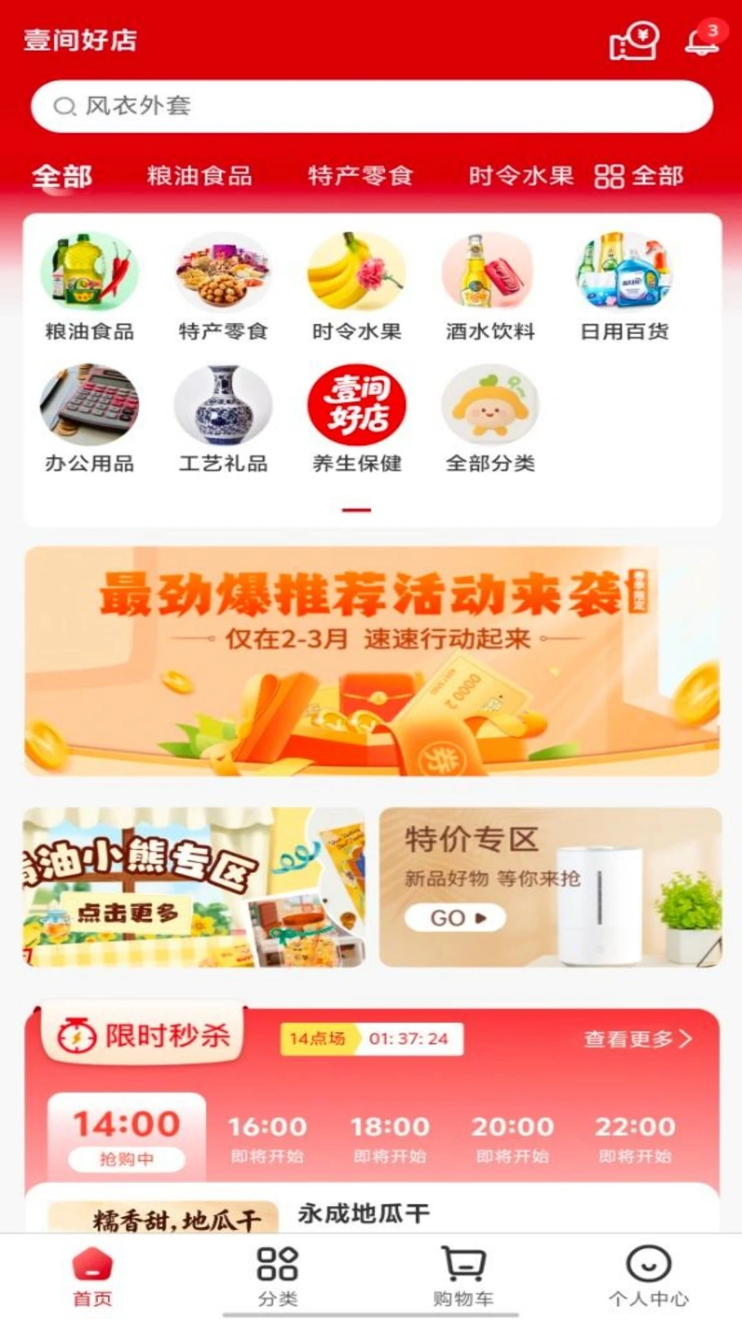 壹间好店手机软件1.2.2 最新版截图0