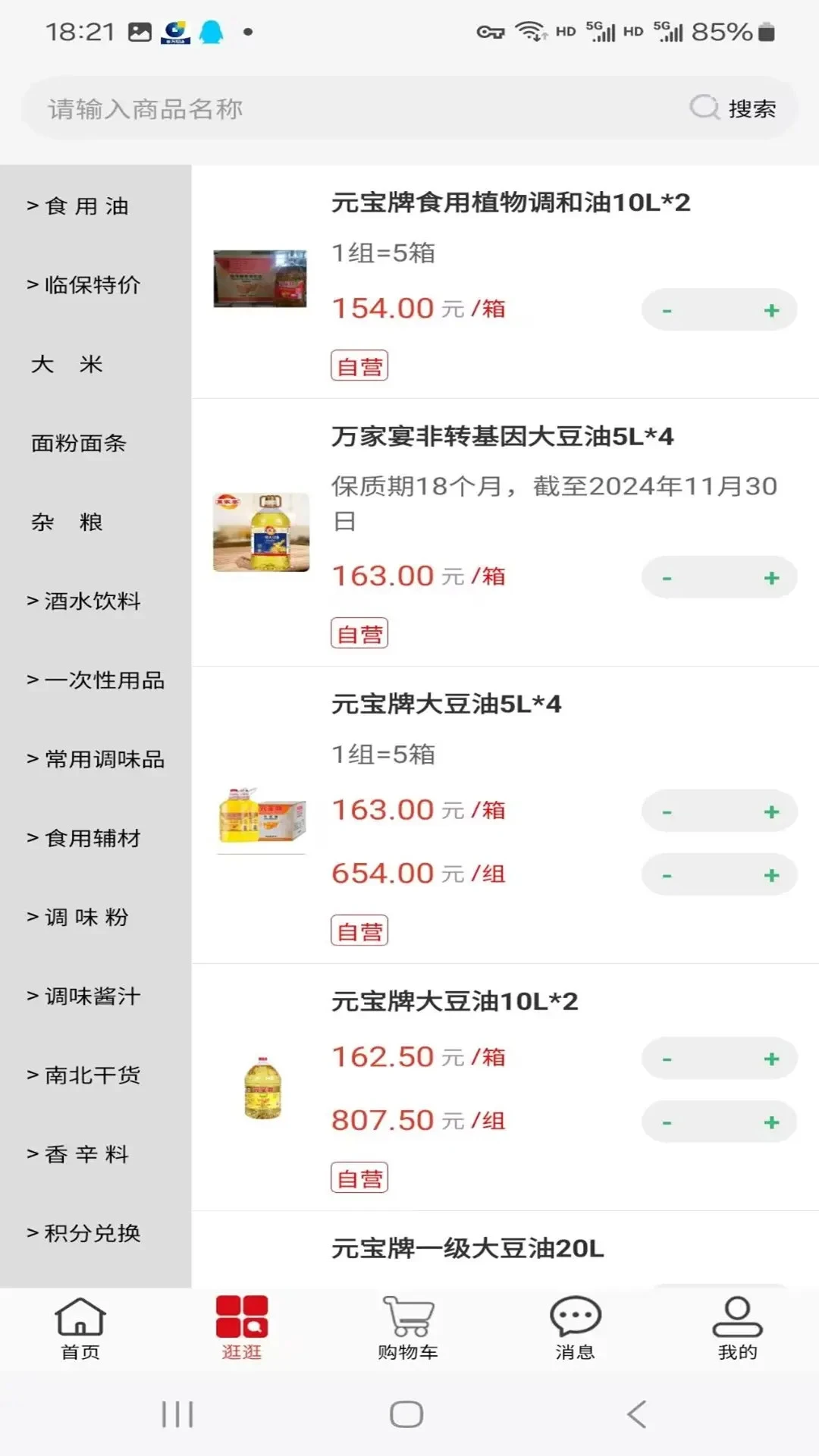 友商在线2.1.8 手机版截图2