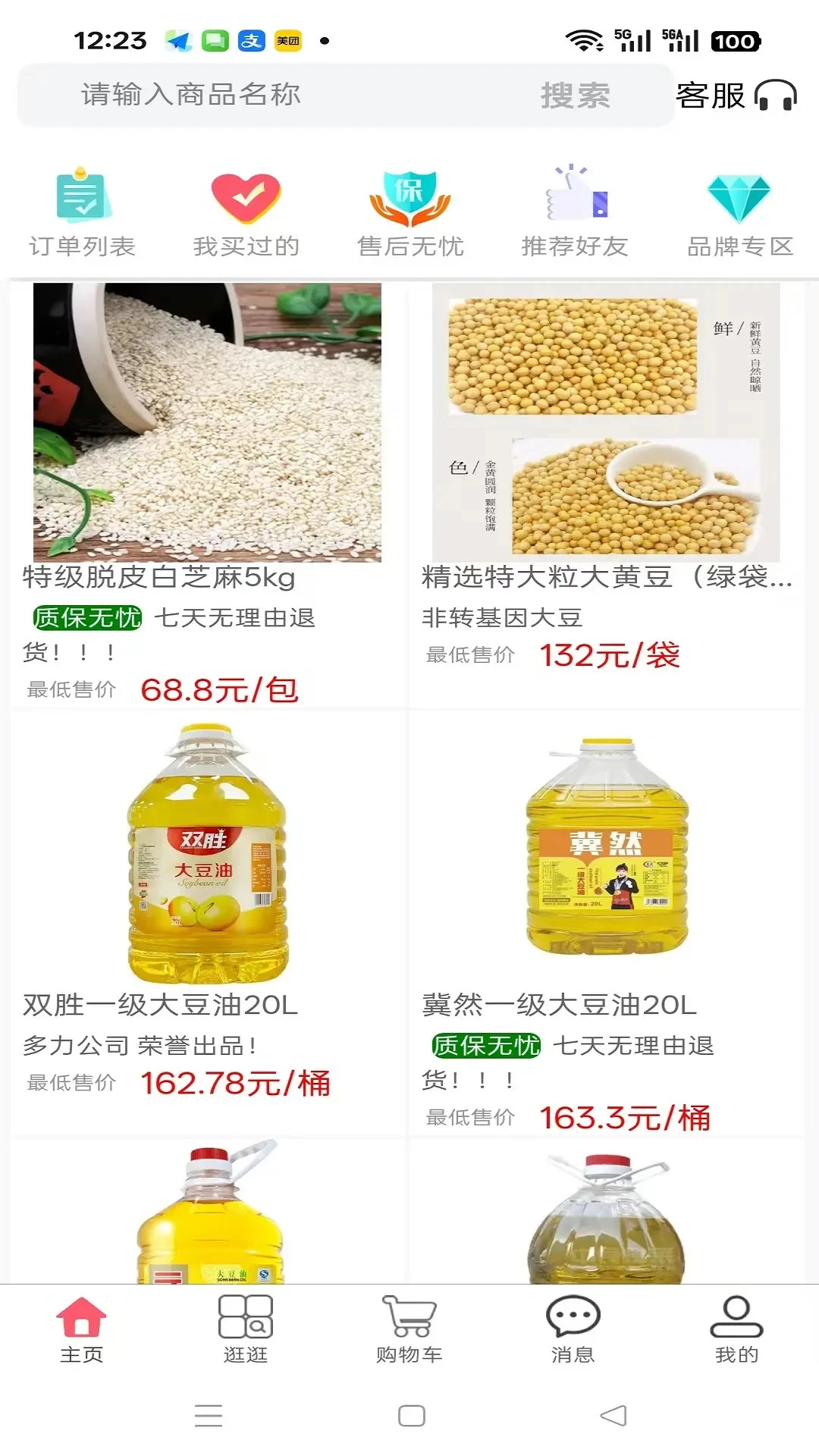 友商在线2.1.8 手机版截图0