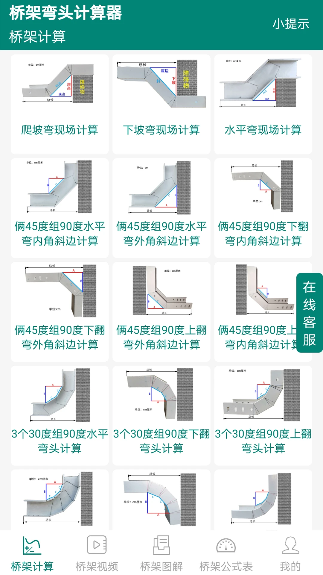 桥架弯头计算器10.05.17安卓版截图1