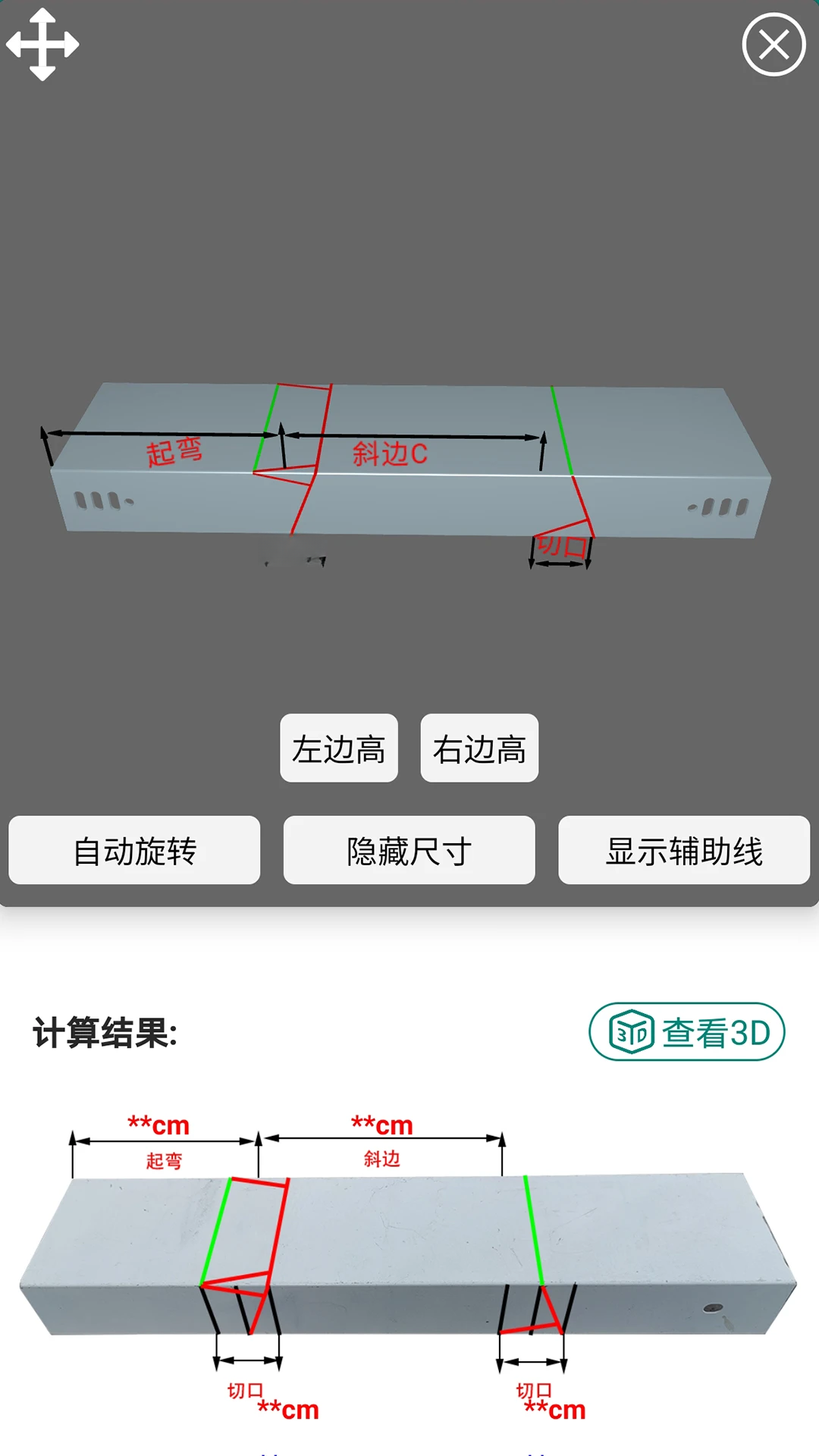 桥架弯头计算器10.05.17安卓版截图3