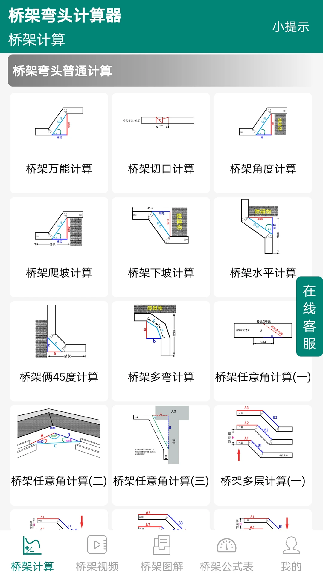 桥架弯头计算器10.05.17安卓版截图0