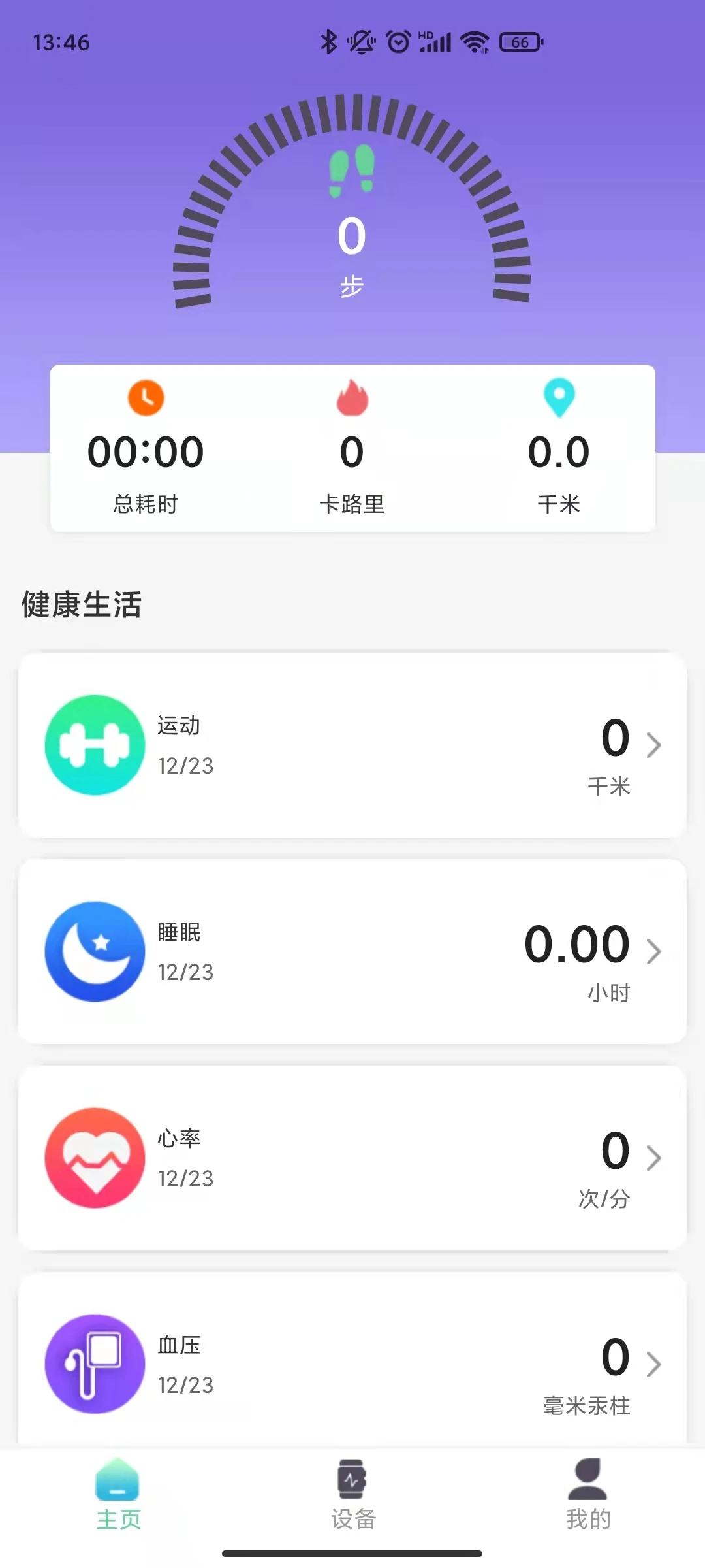 XRunningV1.2.4 安卓版截图0