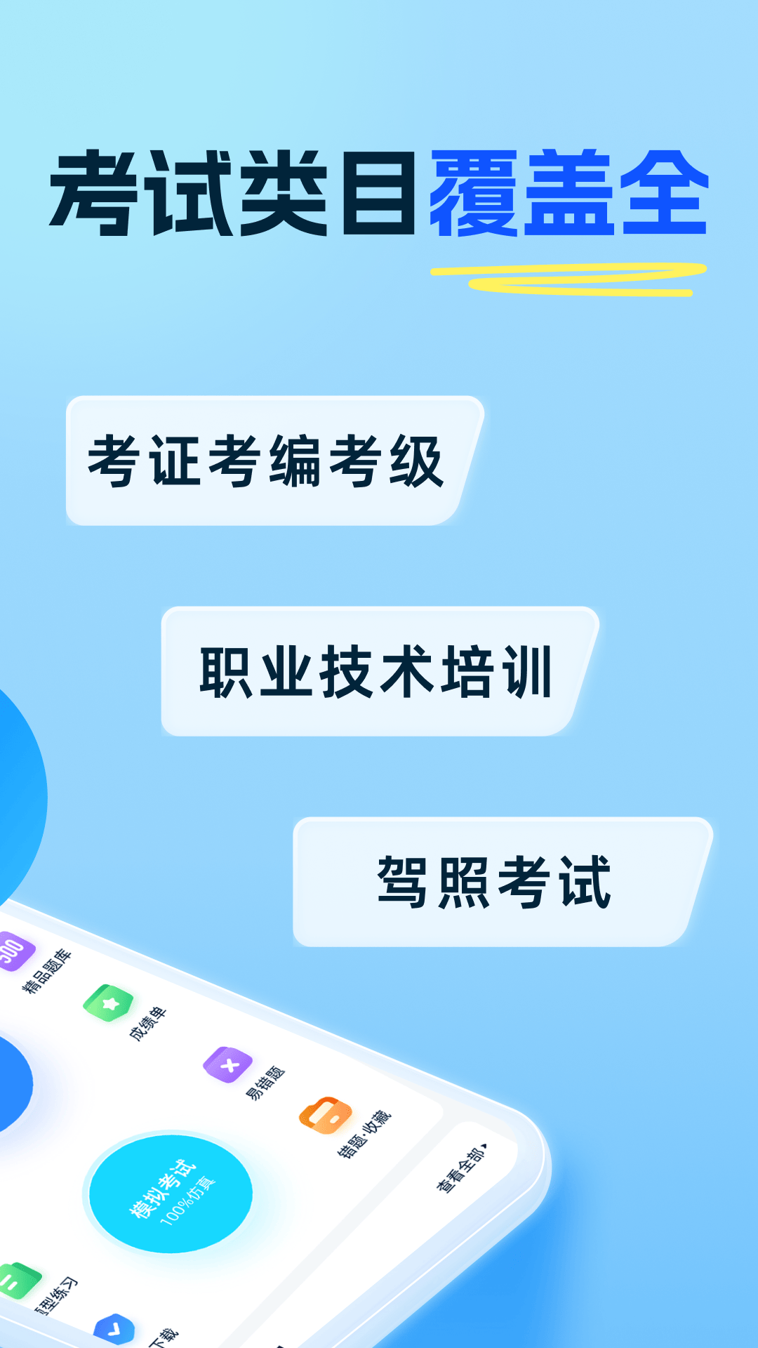 ����ȫ������׿�ͻ���3.1.0 �ٷ����ͼ1
