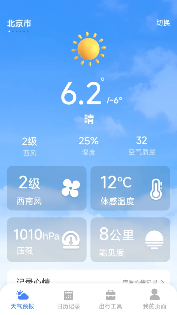 天气预报精准查软件v1.5.2.8官方版截图1