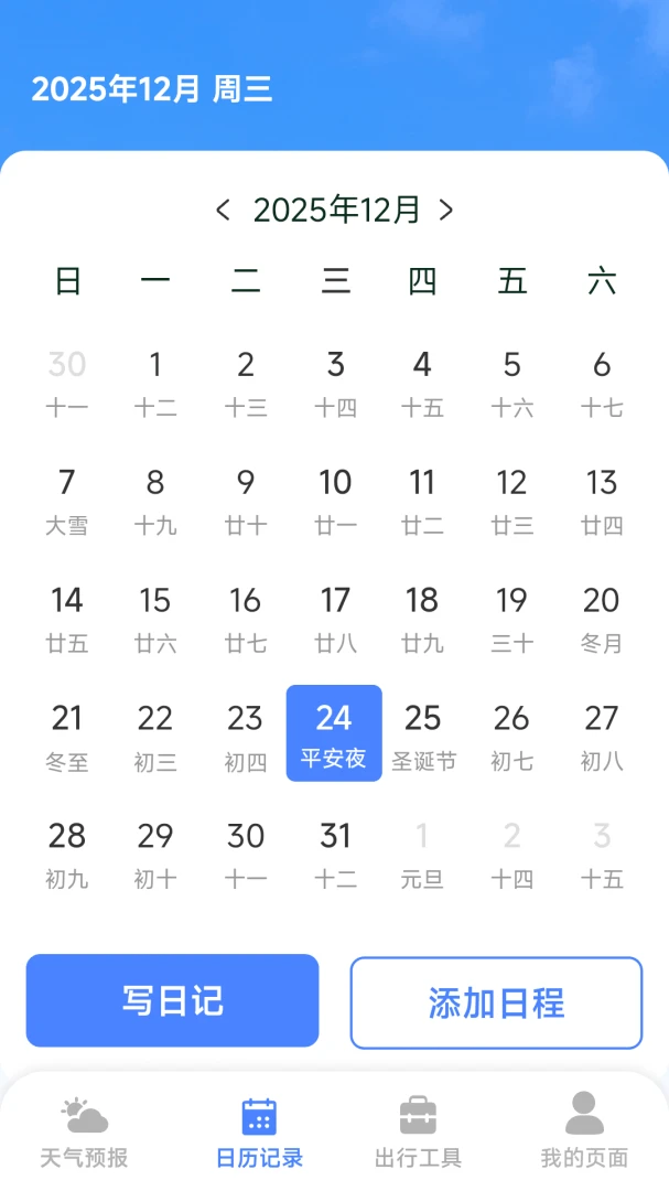 天气预报精准查软件v1.5.2.8官方版截图2