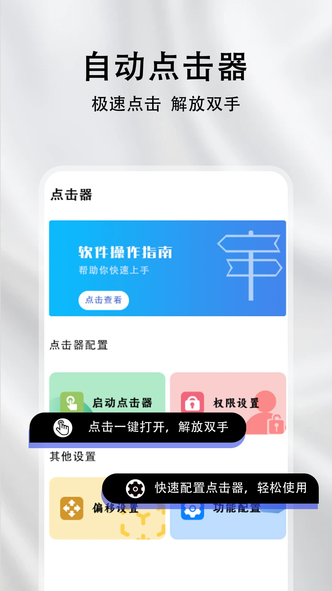 连点器助手手机免费版v1.1.2安卓版截图0
