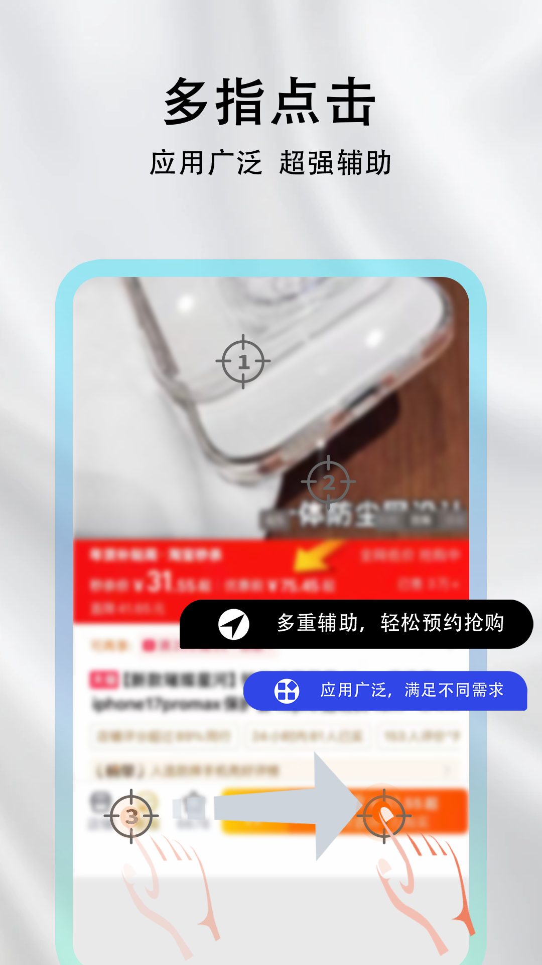 连点器助手手机免费版v1.1.2安卓版截图2