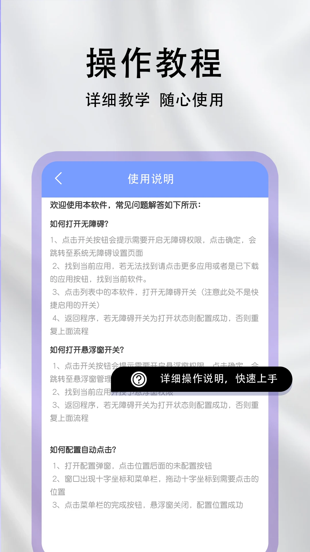 连点器助手手机免费版v1.1.2安卓版截图1