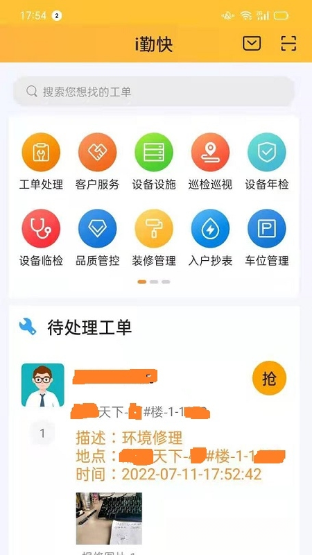 i勤快3.9.9 正式版截图0