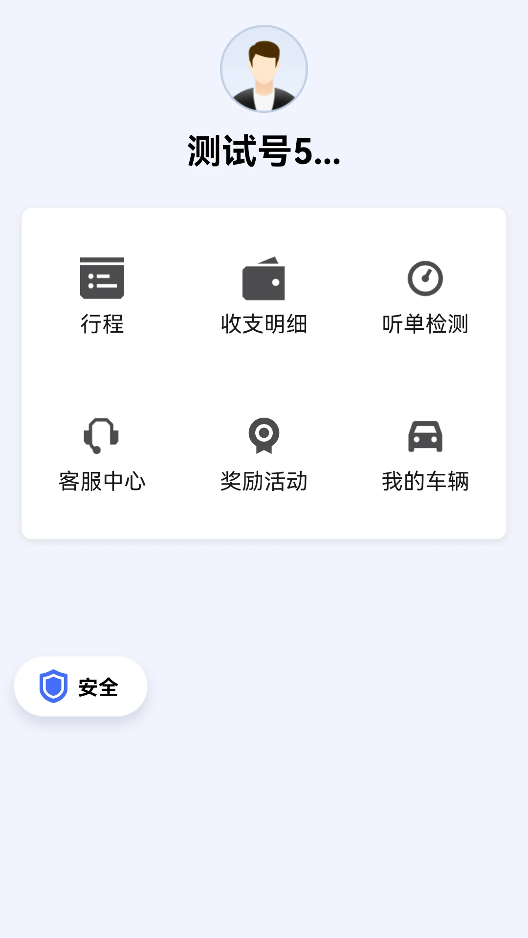 呼我司机极速版1.27.0 安卓版截图2