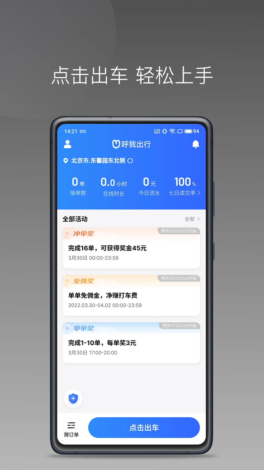呼我司机极速版1.27.0 安卓版截图4