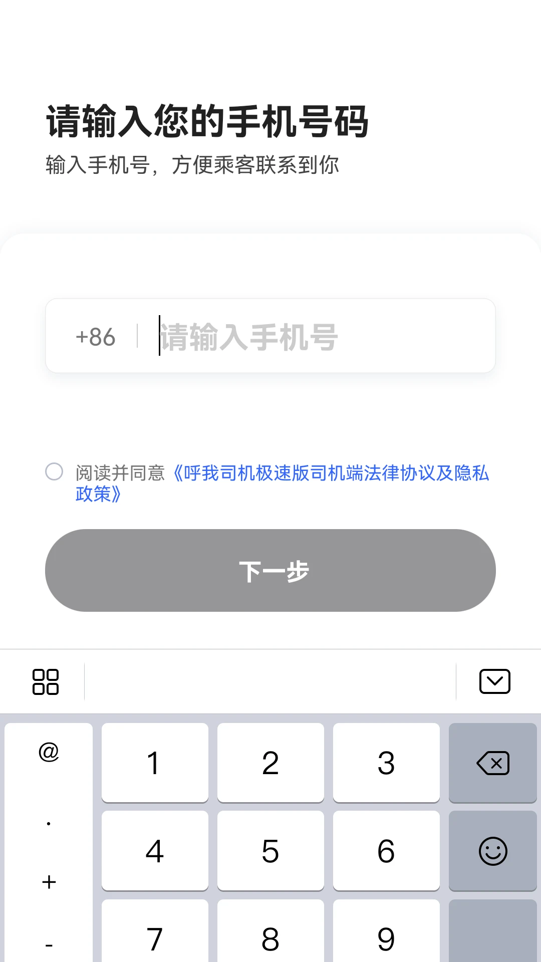 呼我司机极速版1.27.0 安卓版截图1