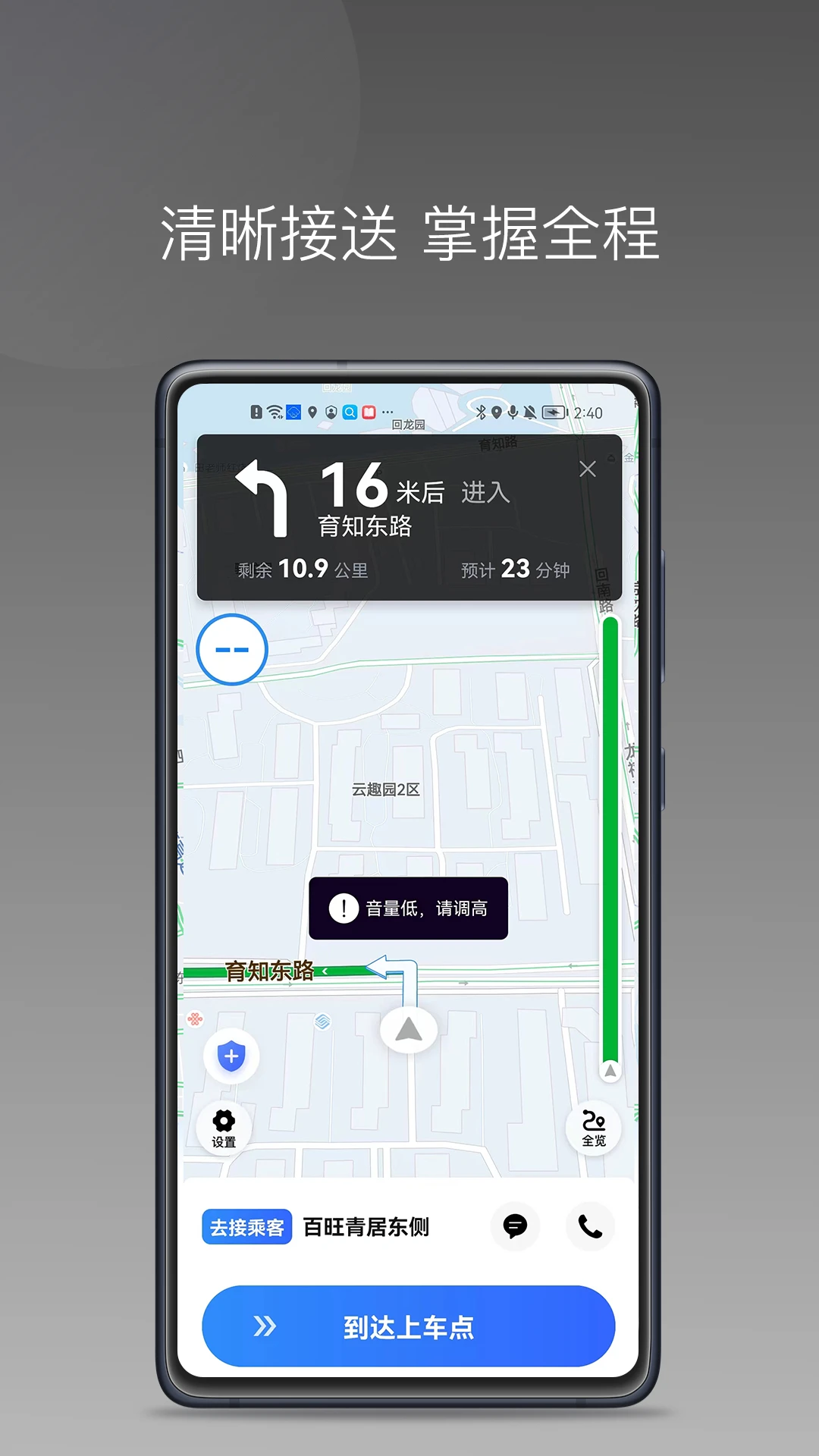 呼我司机极速版1.27.0 安卓版截图3