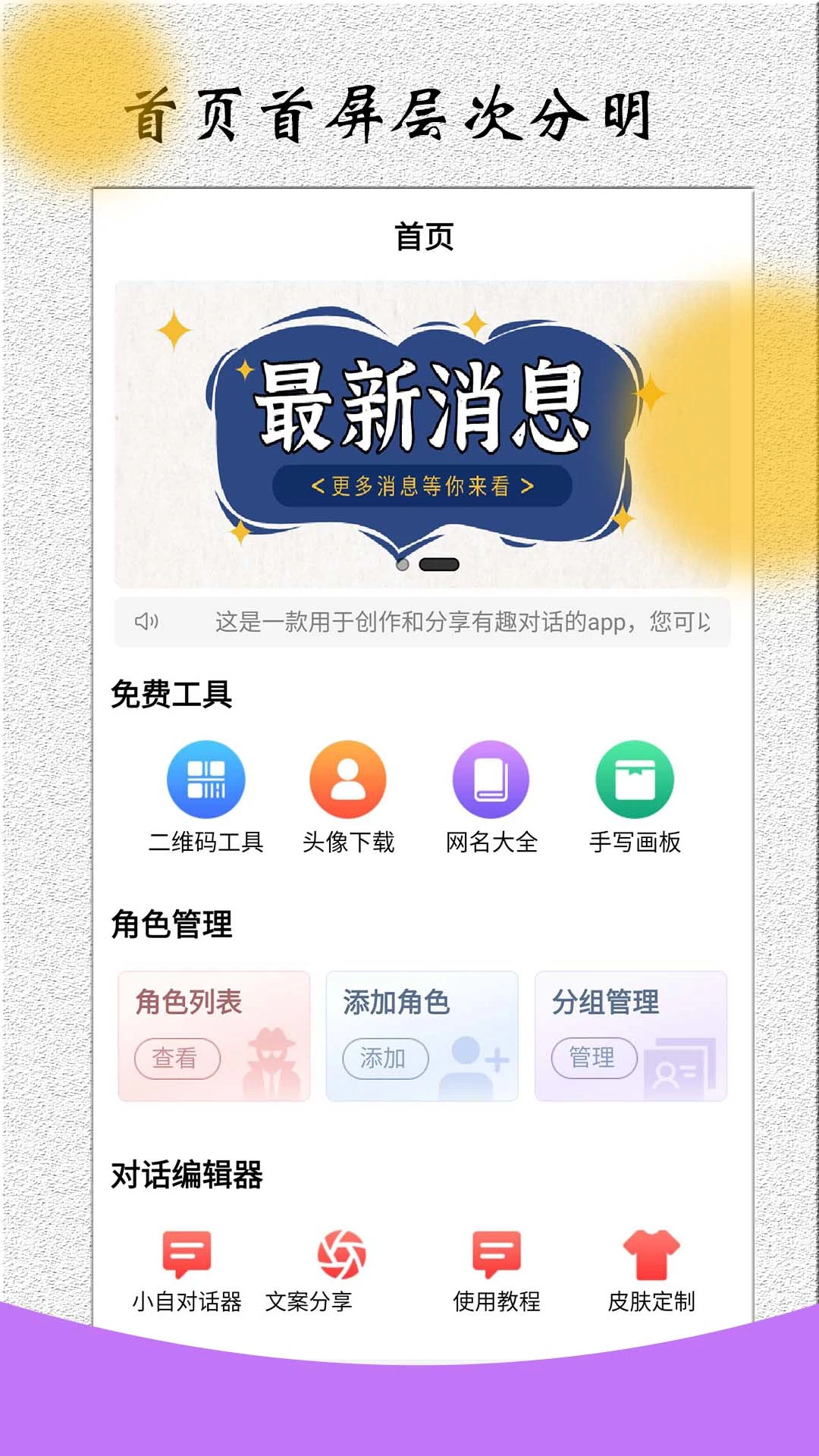 角色对话生成器v3.8.3 安卓版截图0