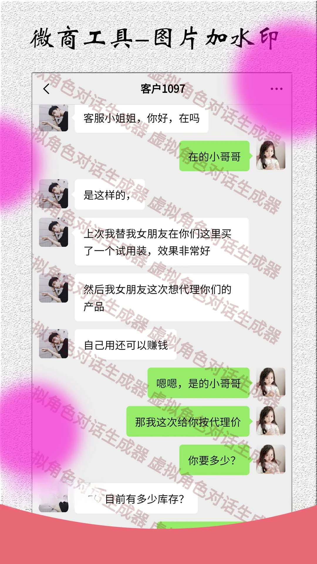角色对话生成器v3.8.3 安卓版截图4